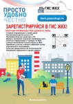 ГИС ЖКХ