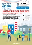 ГИС ЖКХ