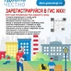 ГИС ЖКХ